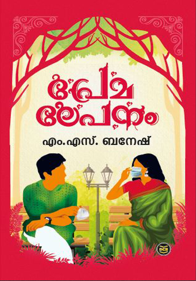 PREMALEPANAM